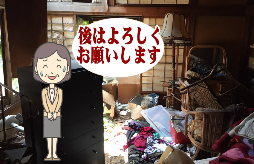 空き家で荷物はそのまま！そんな家でもまるごと処分はできますか？