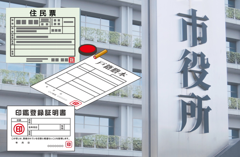 亡くなった親の名義変更の必要書類の取得先